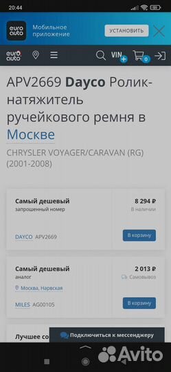 Ролик натяжитель.вояджер, караван