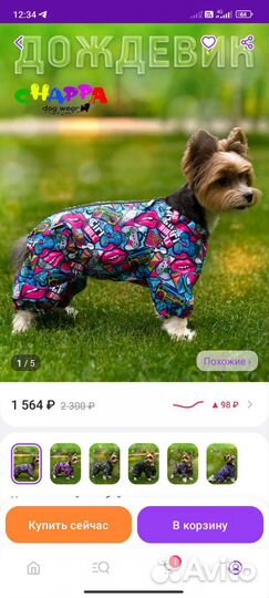 Комбинезон дождевик для собаки