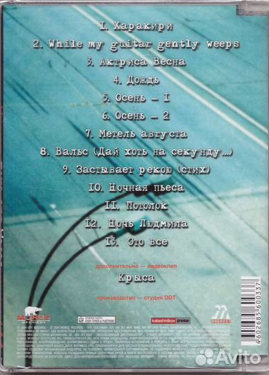 Ддт 2DVD город без окон (вход-выход)