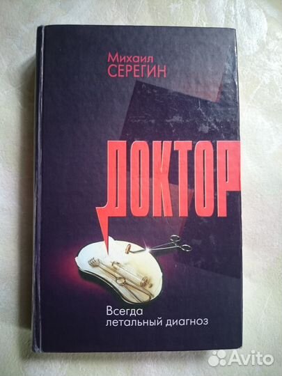Книги детектив, боевик, криминальный роман