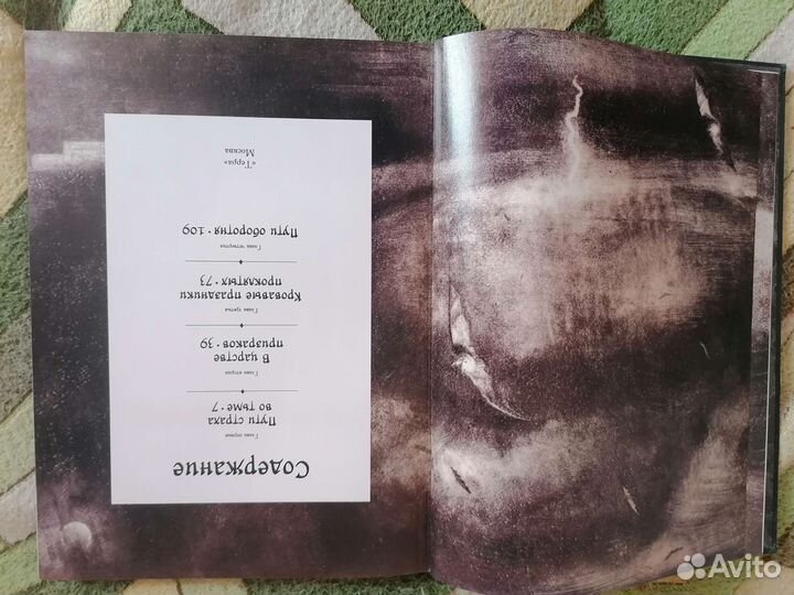 Зачарованный мир. Призраки ночи