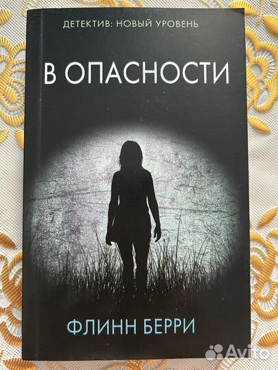 Книги Детективы (Аранго, Берри, Барр, Уайт и др.)
