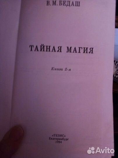 Тайная Магия