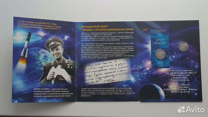 25 рублей Гагарин