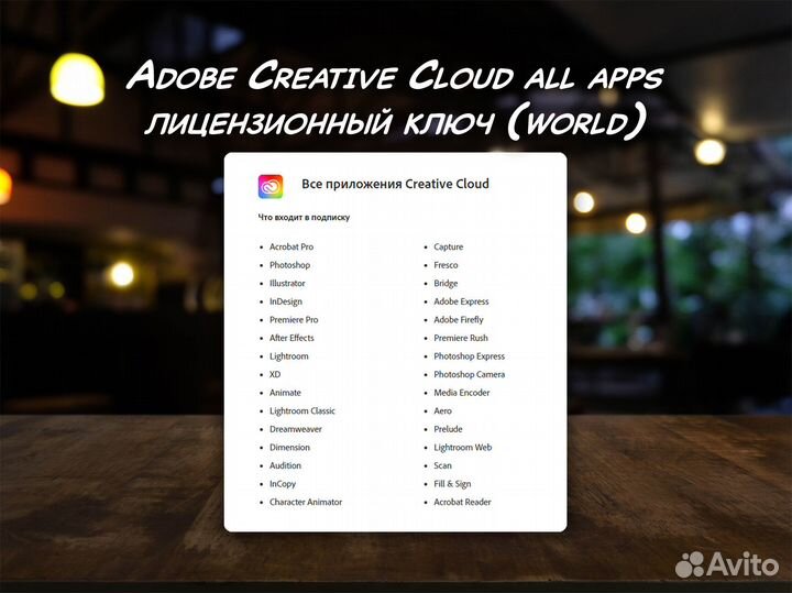 Adobe Creative Cloud / лицензионный ключ 6 месяцев