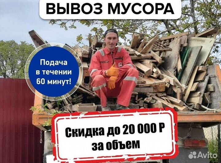 Вывоз мусора с грузчиками