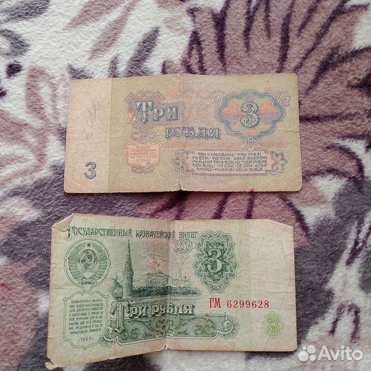 Три рубля СССР