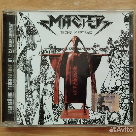 Группа Мастер – CD-диски