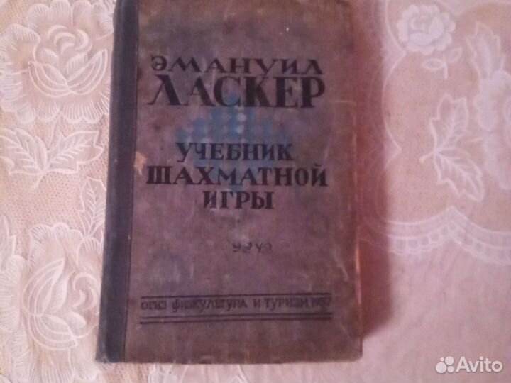 Учебник шахматной игры