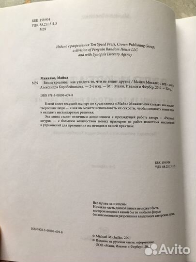 Взлом креатива Майкл Микалко