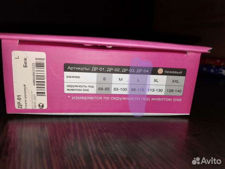 Бандаж для беременных ортопедический