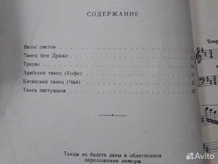 Книга щелкунчик 1954 г.в