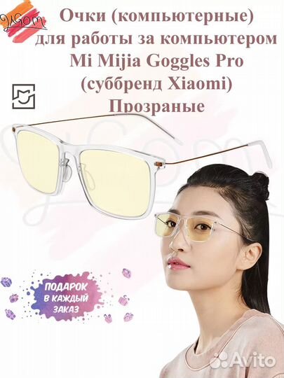 Очки для компьтера Xiaomi Mijia Anti-blue