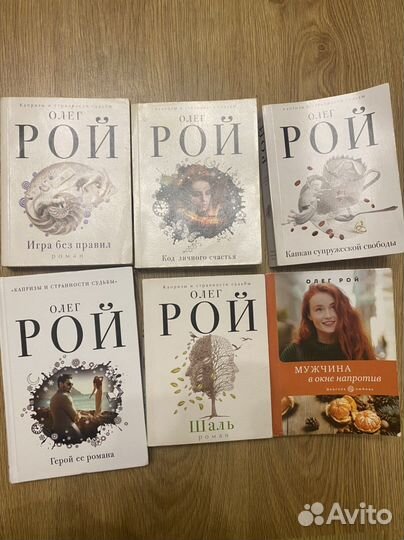 Книги Олега Роя