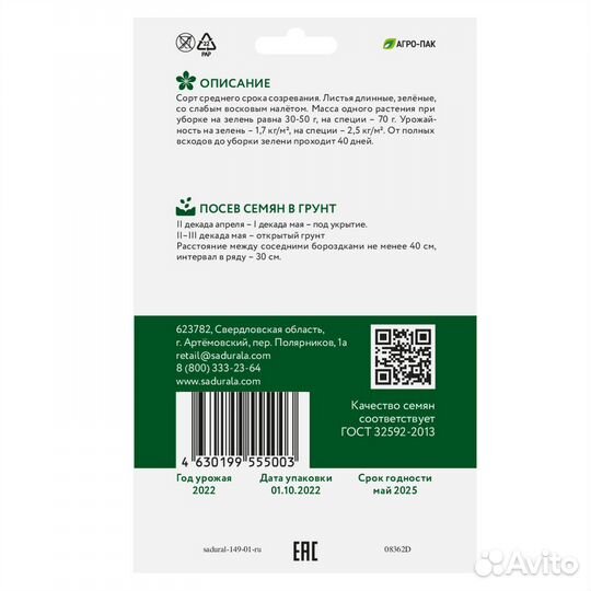 Укроп «Русич» - семена питомника Сады Урала