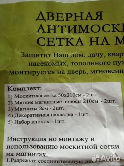 Москитная сетка на дверь