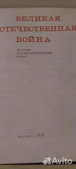 Великая отечественная война 1941-1945