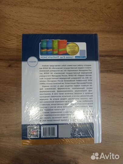 Клиническая фармакология. Учебник