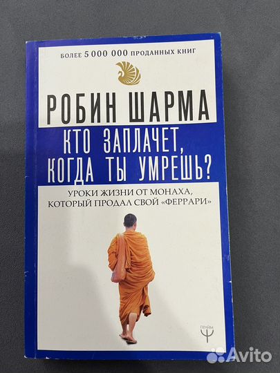 Книга Кто заплачет, когда ты умрешь