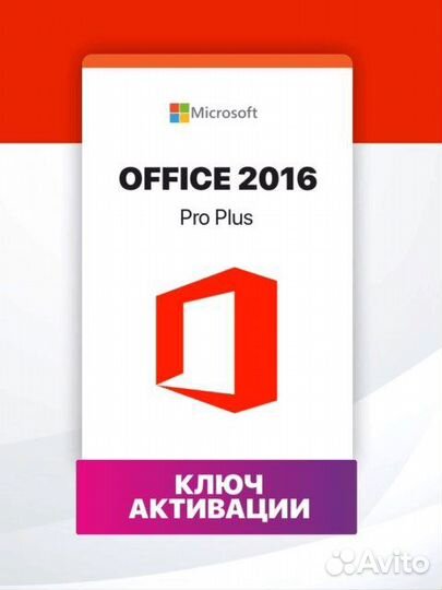 Office 2010-2021, Windows 7-11