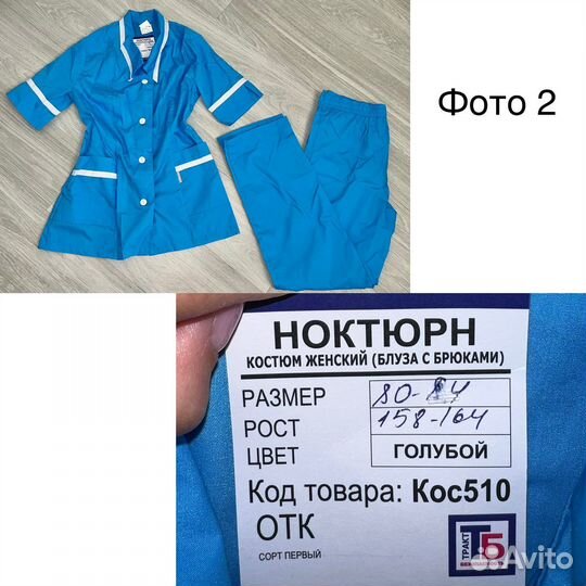 Костюмы медицинские новые (разный размер)
