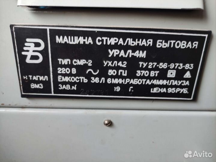 Стиральная машина Урал 4М