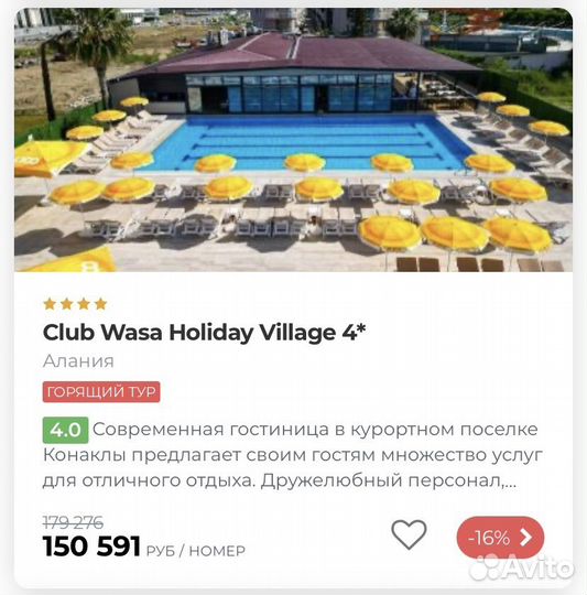 Горящие туры в турцию 2 взр + 1 реб