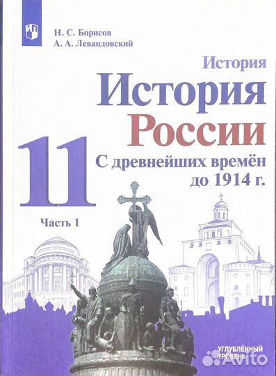 История России (Борисов) 2 части