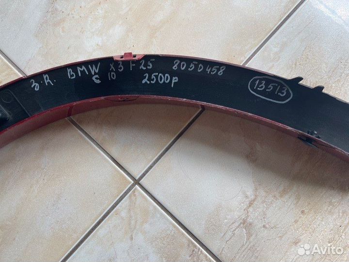 Расширитель крыла задний правый Bmw X 3 F 25 С