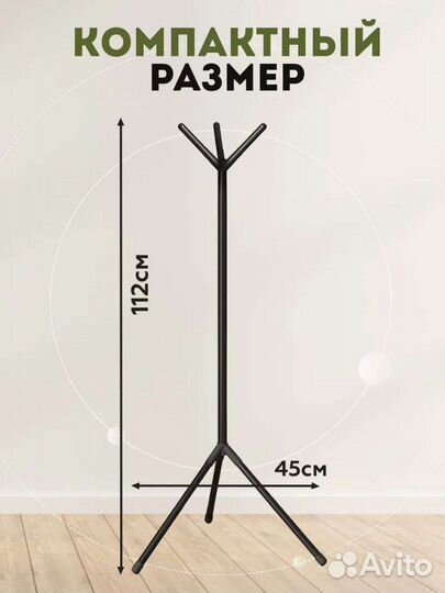 Вешалка для одежды напольная детская