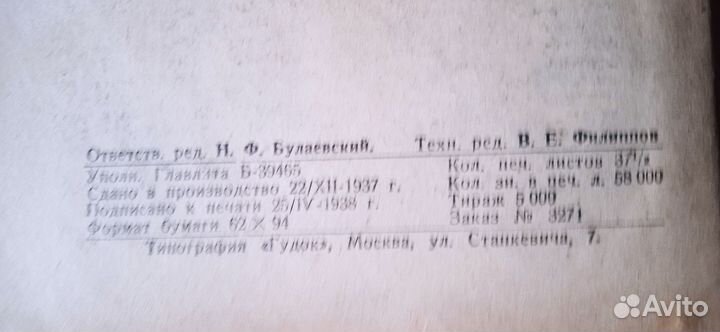 1938 г. нквд - К. бремикер - таблицы логарифмов