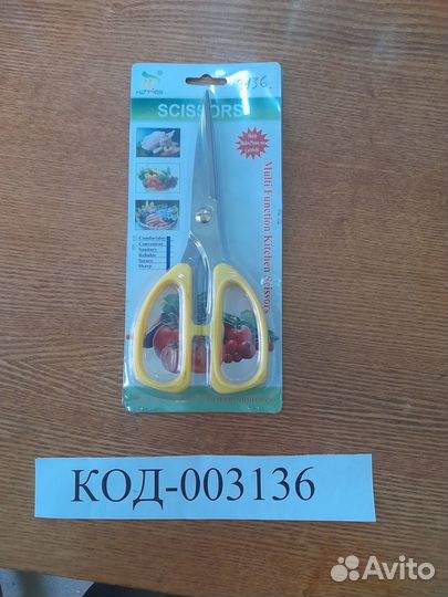 Ножницы номер 5020