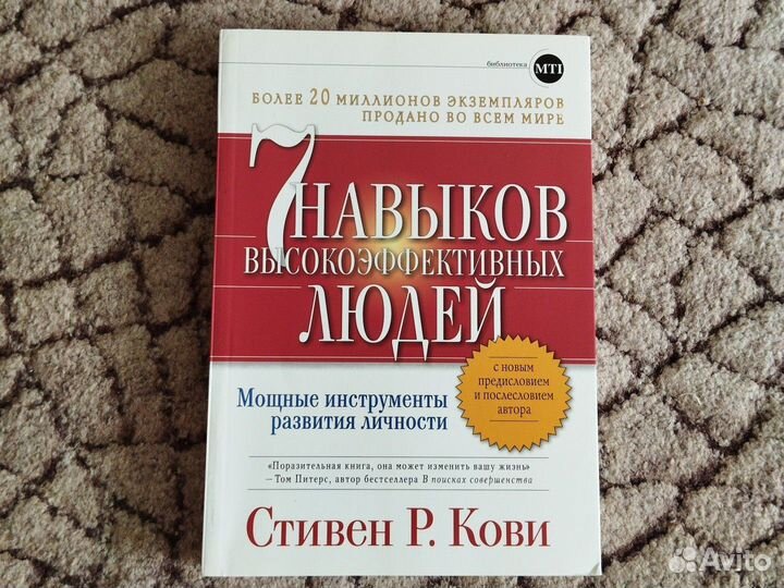 Стивен Кови 