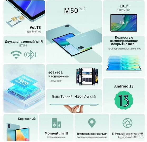 Планшет teclast m50
