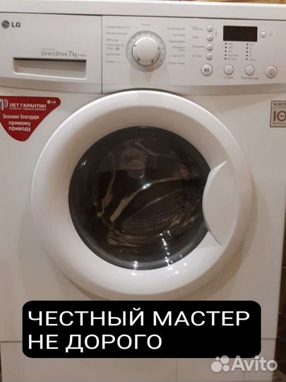 Ремонт стиральных машин,частный мастер,на дому