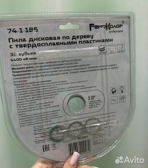 Диск пильный по дереву