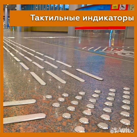 Тактильный индикатор (Полоса)