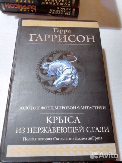Книги Гарри Гаррисона