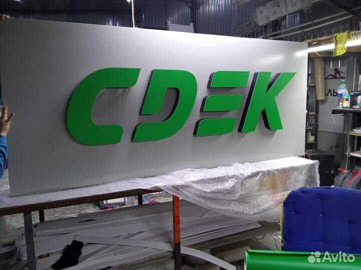 Вывеска световая cdek на подложке в наличии