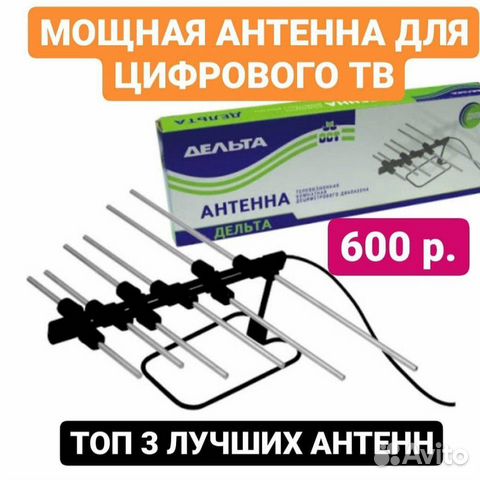 Антенна для цифрового телевидения