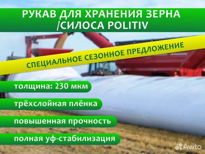 Рукав для хранения зерна
