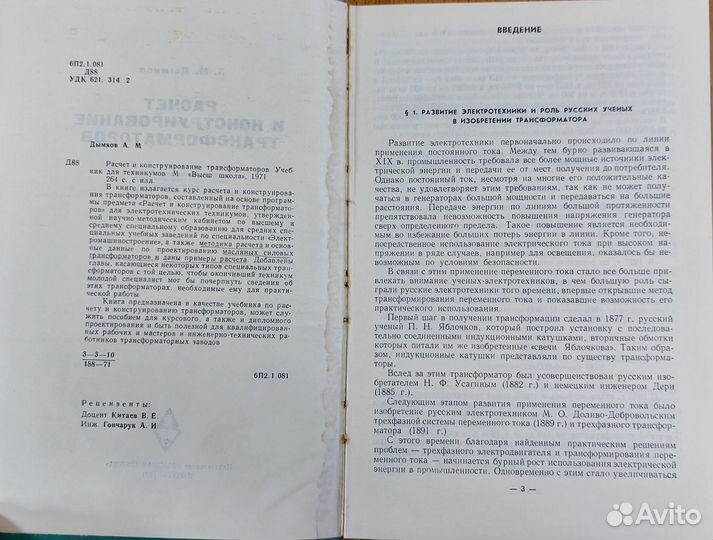 Расчет и конструирование трансформаторов Дымков А