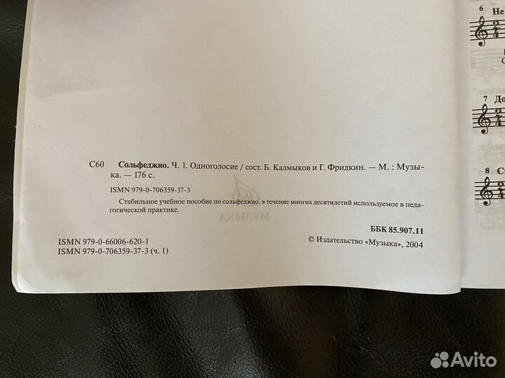 Сольфеджио калмыков фридкин одноголосие