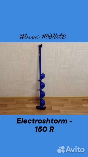 Ледоруб Шнек Бур Тонар - Адаптер