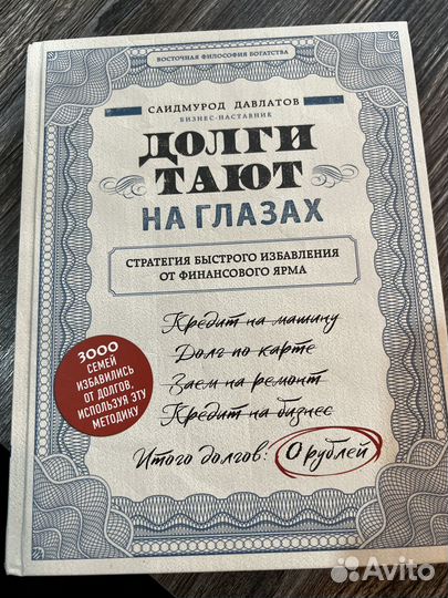 Книга жизнь без долгов