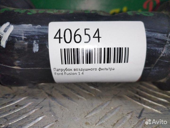Патрубок воздушного фильтра Ford Fusion 1.4