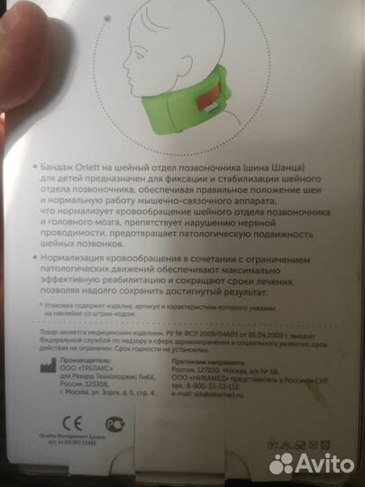 Воротник для шеи