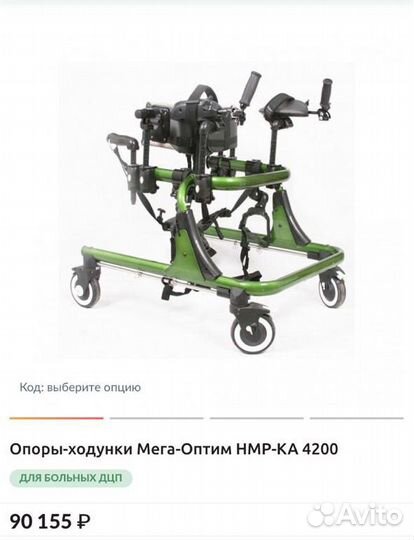 Продажа опоры-ходунки, размер М