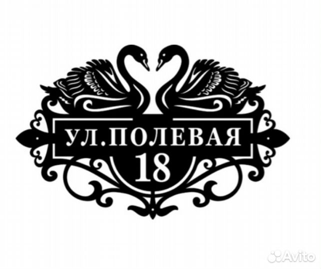 Адресная табличка из металла