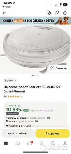 Робот пылесос scarlett бу